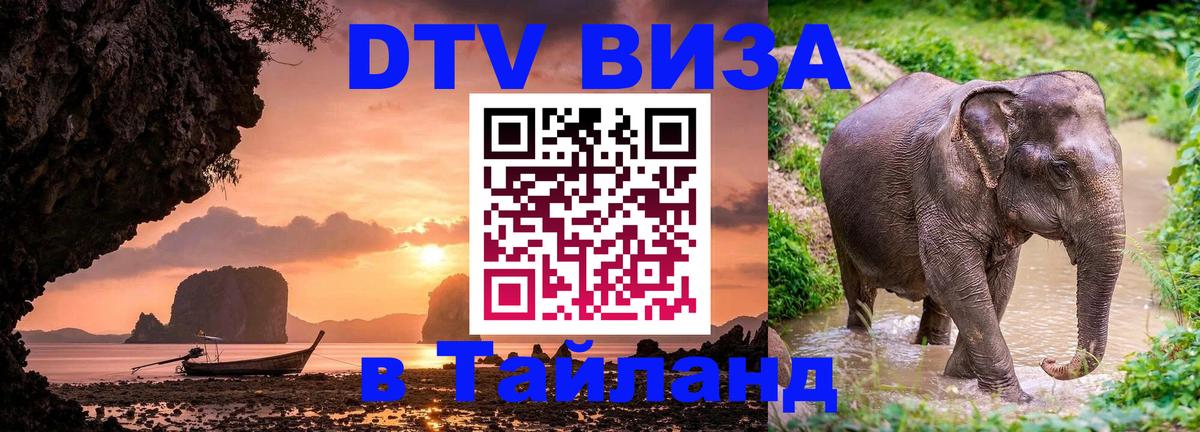 Visa в Таиланд 